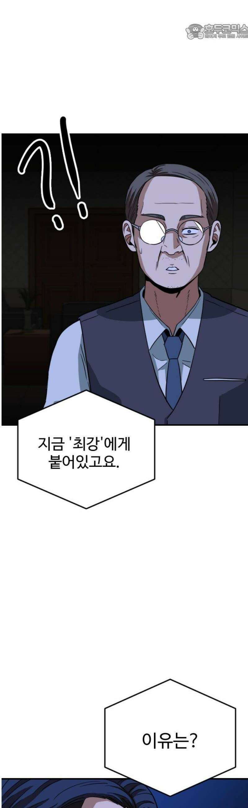 최강 매니저 5화 52