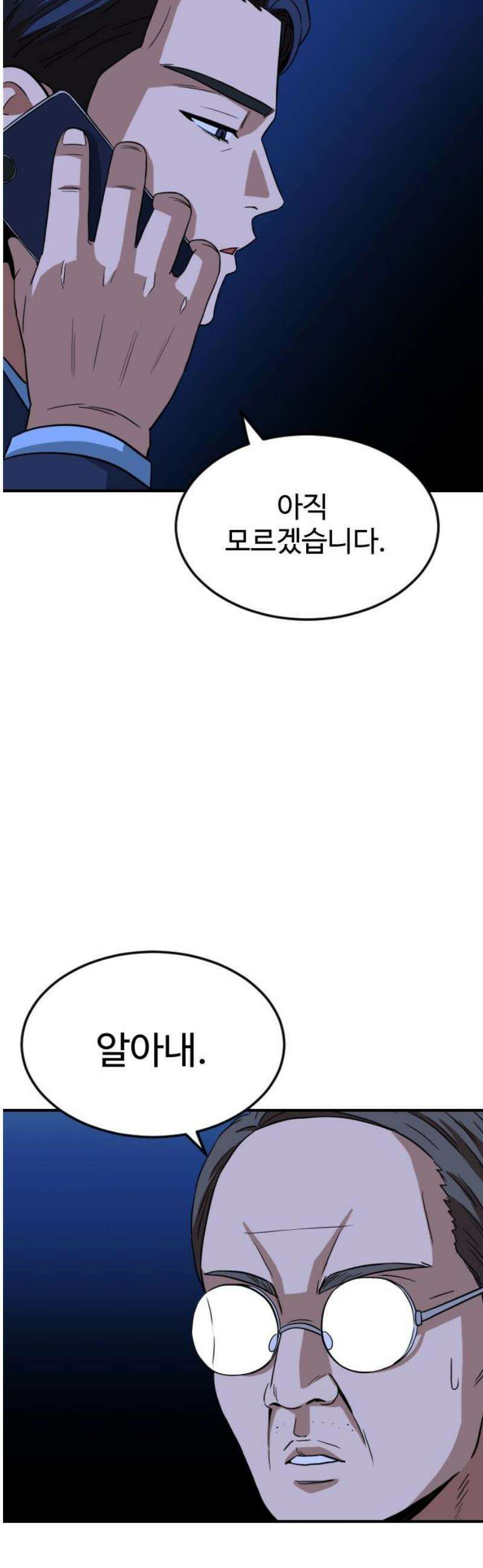 최강 매니저 5화 53