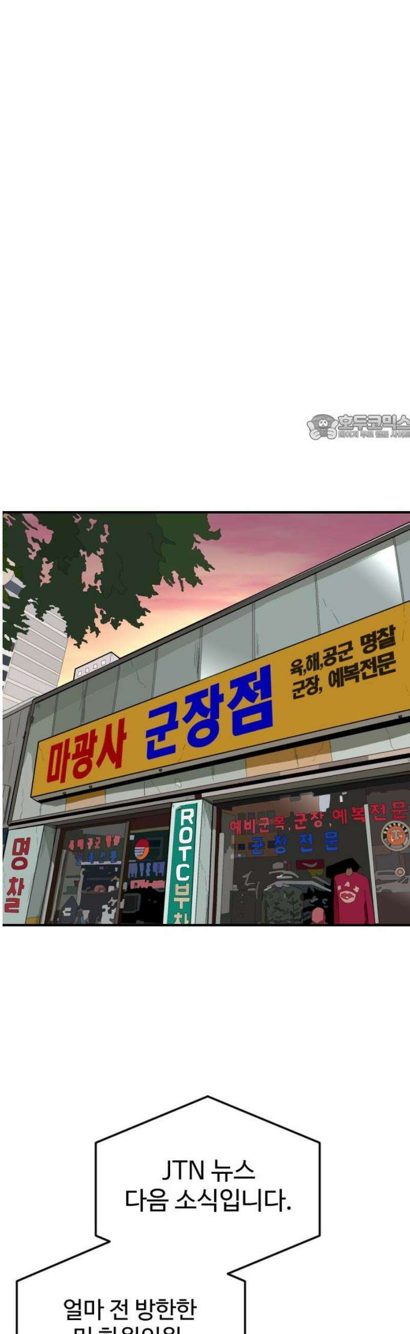 최강 매니저 5화 56