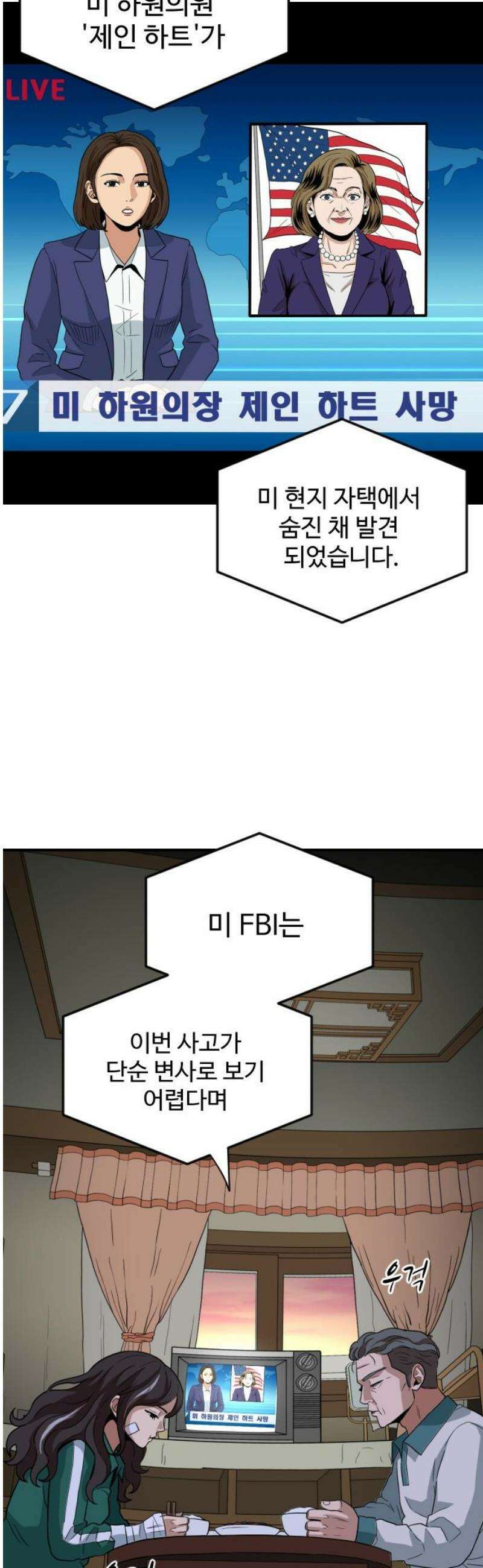 최강 매니저 5화 57