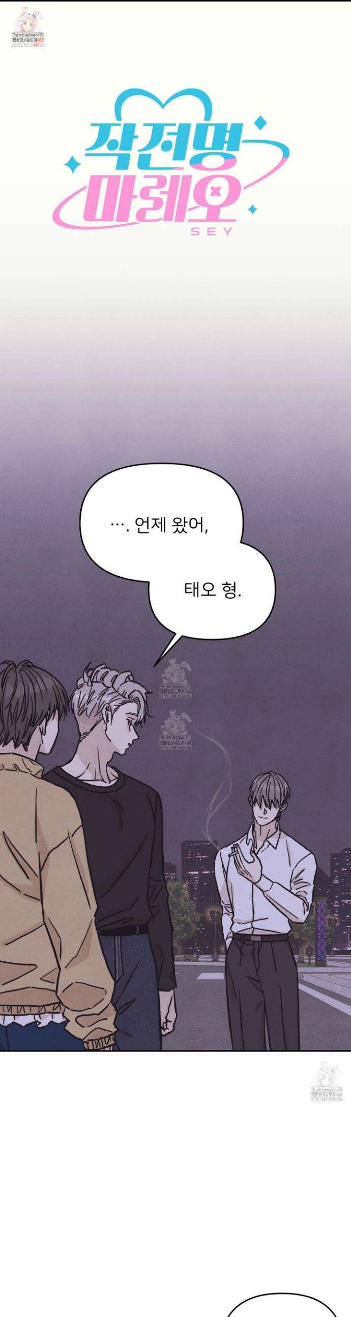 작전명 마레오 23화 1
