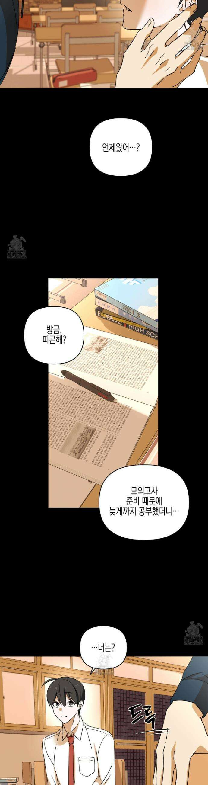 일렉기타와 넥타이 22화 10