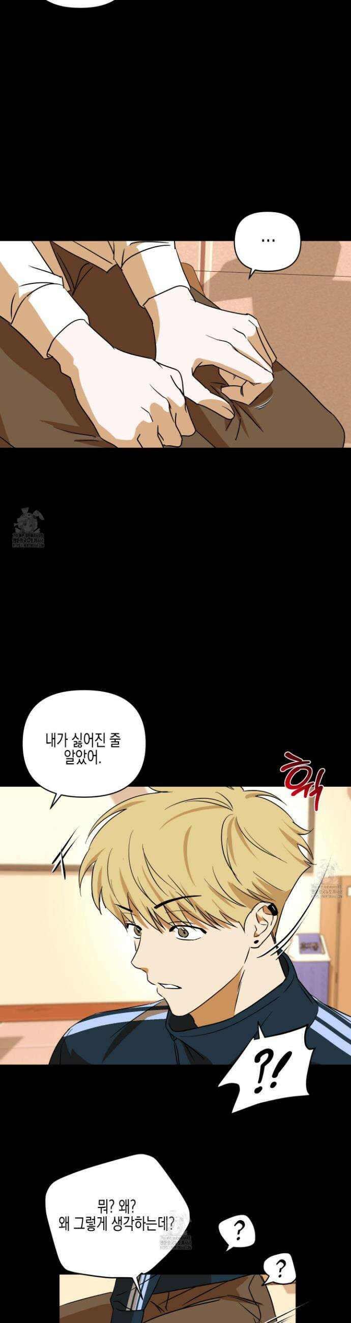 일렉기타와 넥타이 22화 12