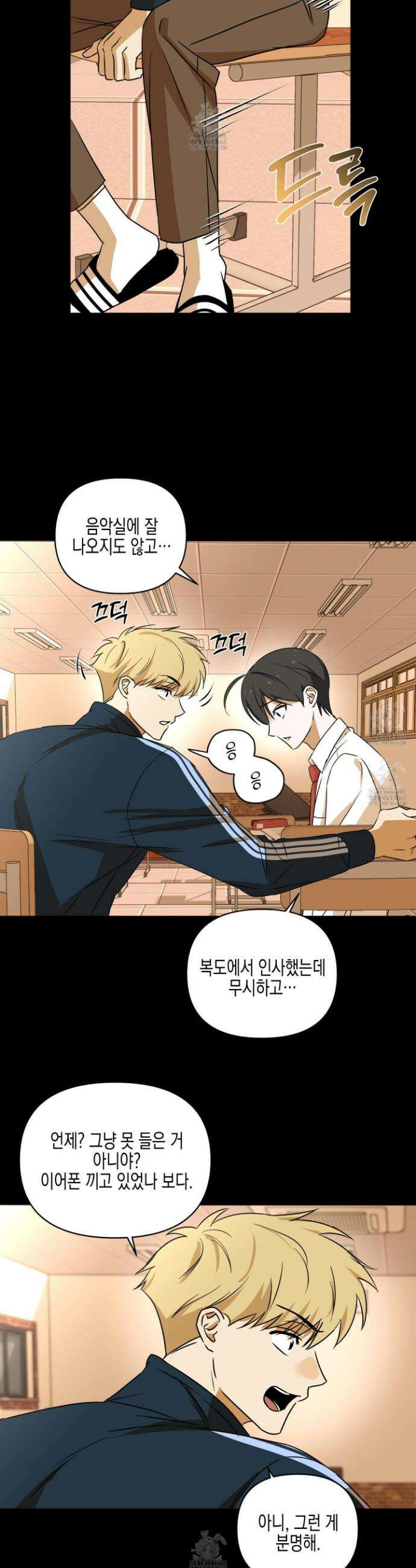일렉기타와 넥타이 22화 13