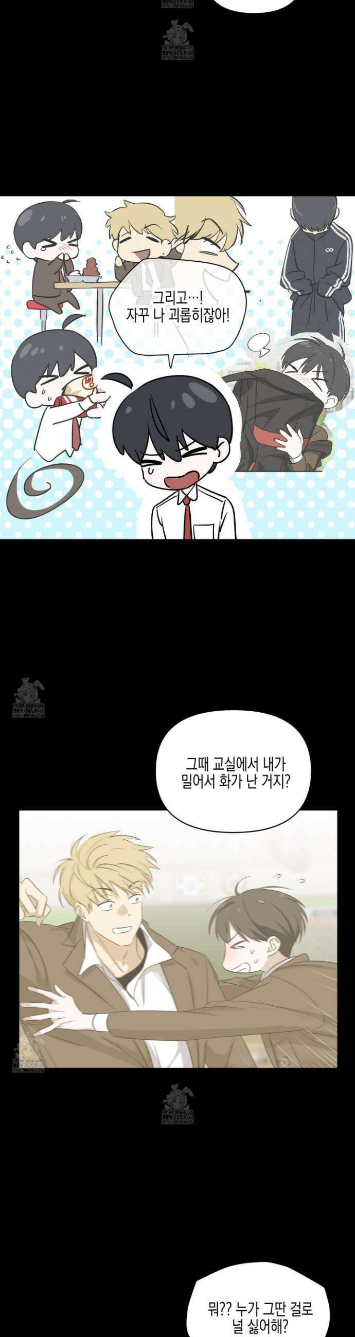 일렉기타와 넥타이 22화 14