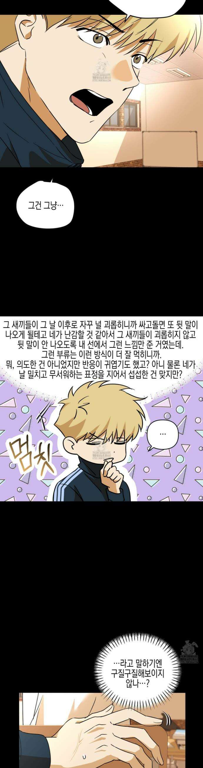 일렉기타와 넥타이 22화 15