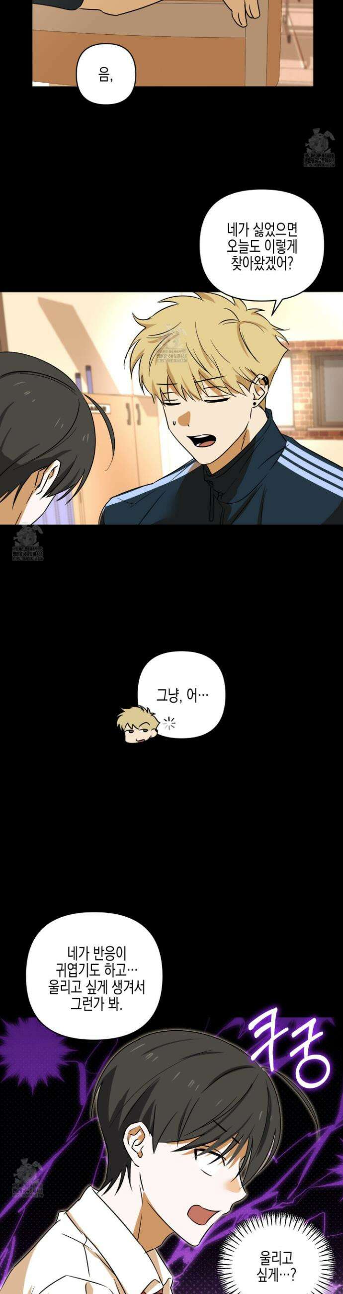일렉기타와 넥타이 22화 16