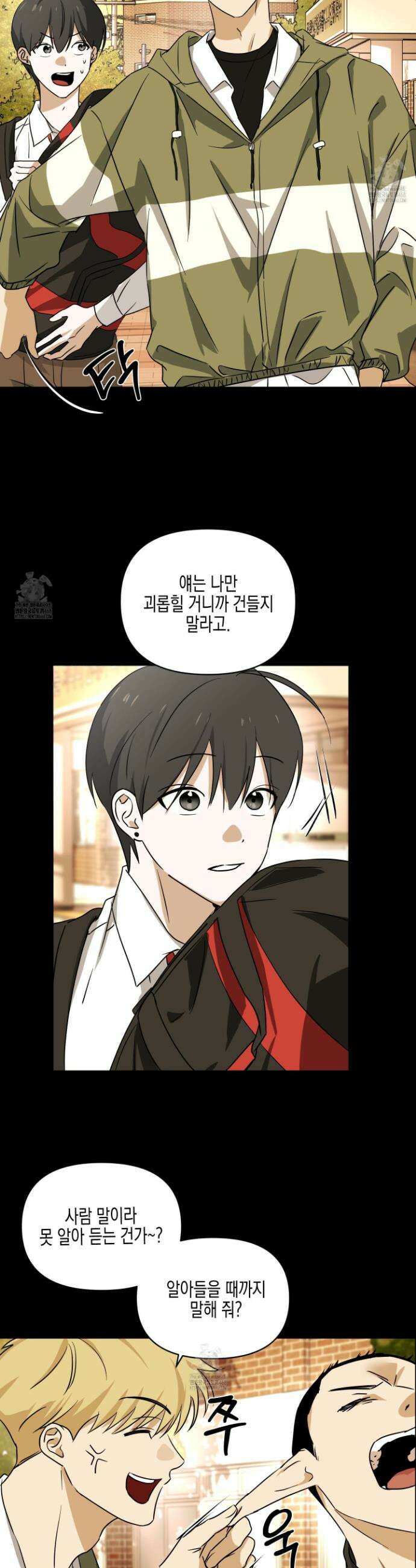 일렉기타와 넥타이 22화 24