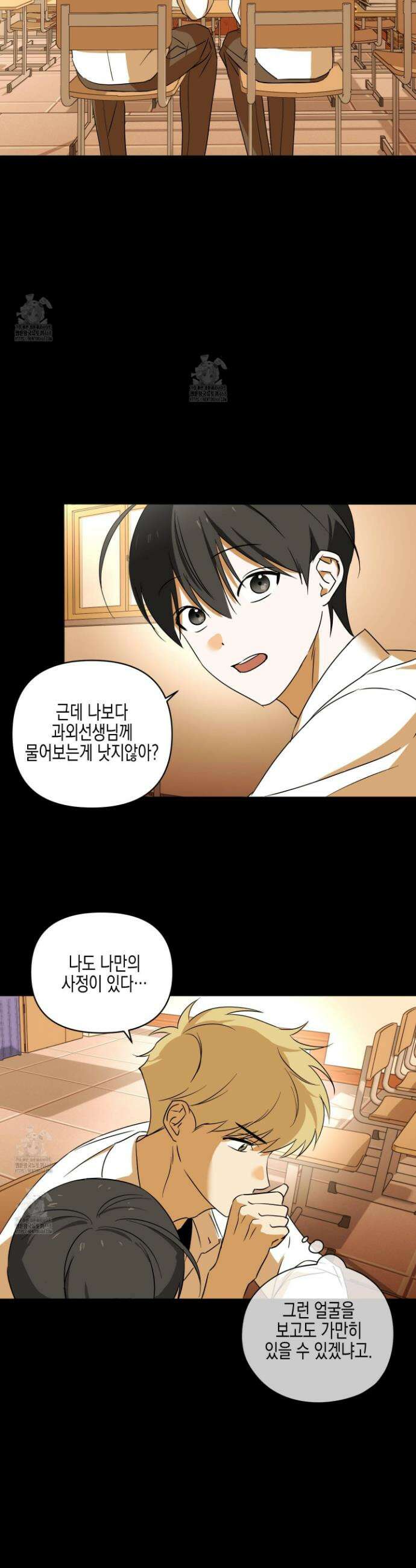 일렉기타와 넥타이 22화 39