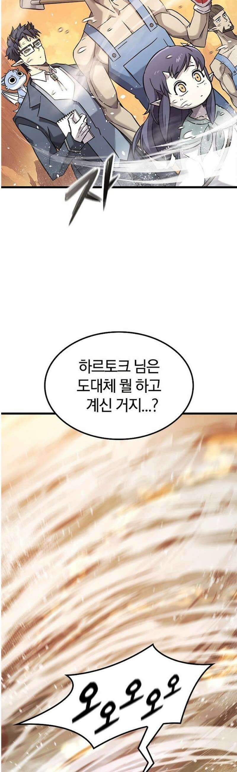 풍작이에요, 마왕님! 29화 4