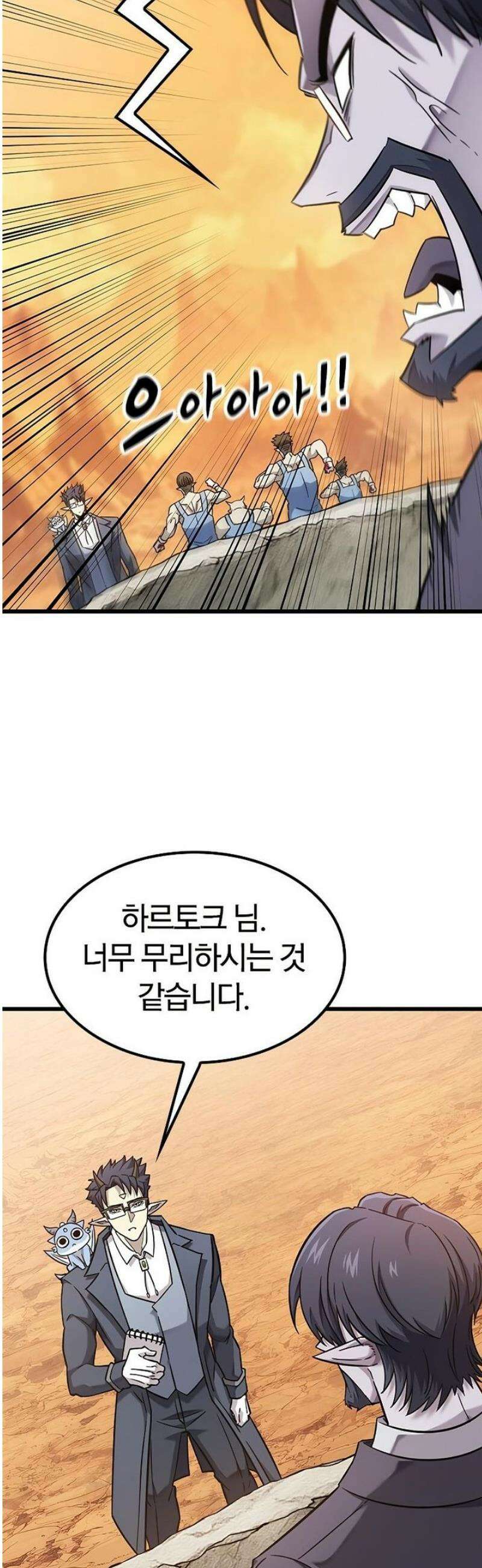 풍작이에요, 마왕님! 29화 9