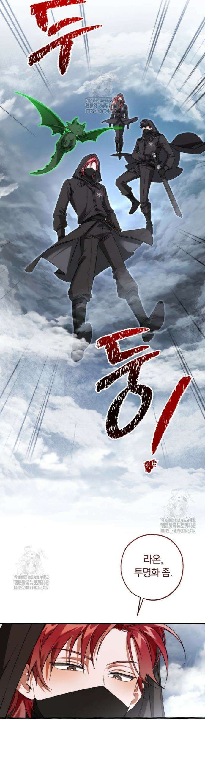 백작가의 망나니가 되었다 163화 3