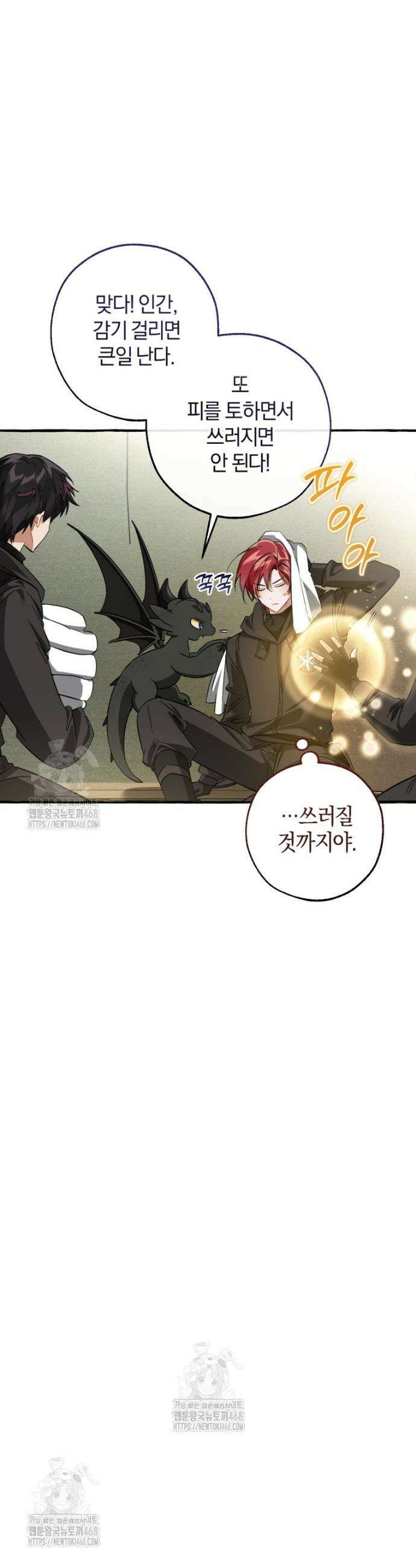 백작가의 망나니가 되었다 163화 7