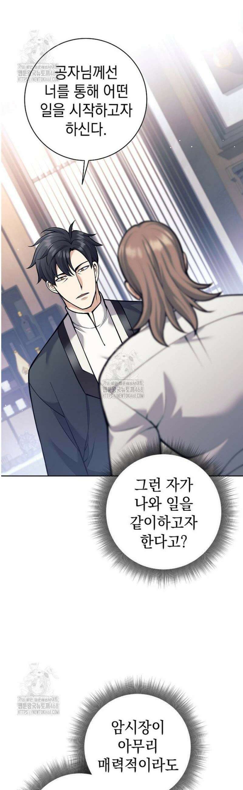 무기 먹는 서자님 48화 3