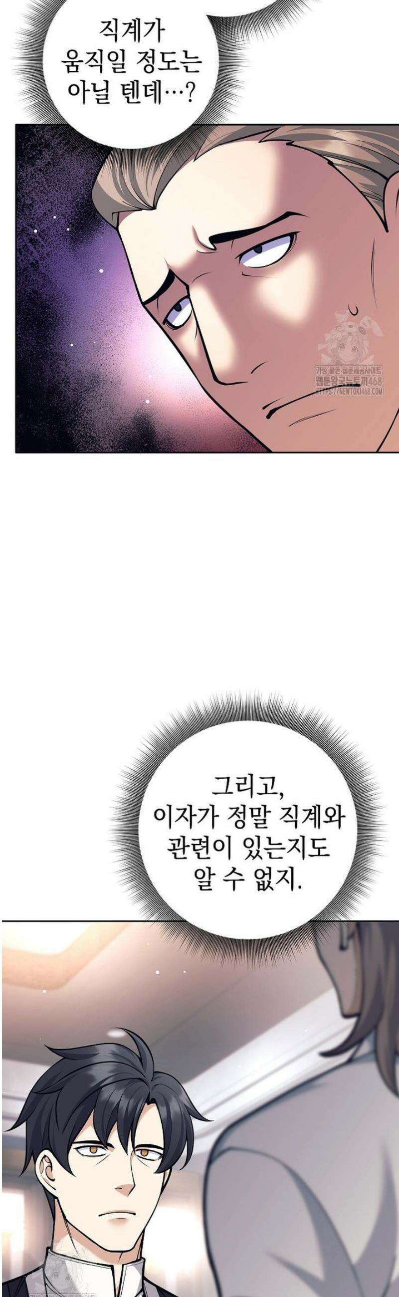 무기 먹는 서자님 48화 4