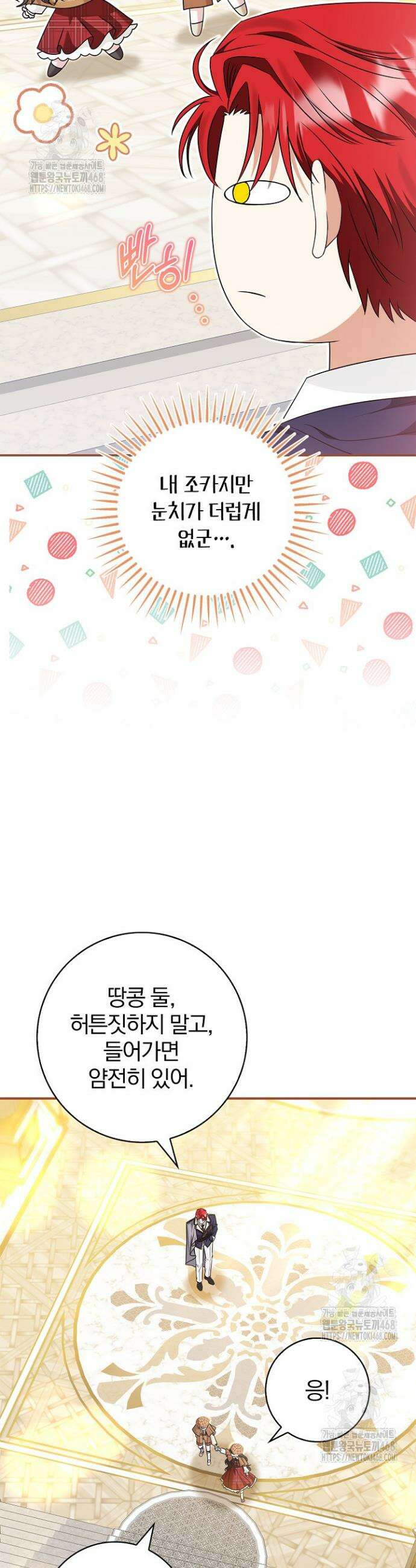 악당 삼촌이랑 살아요 24화 5
