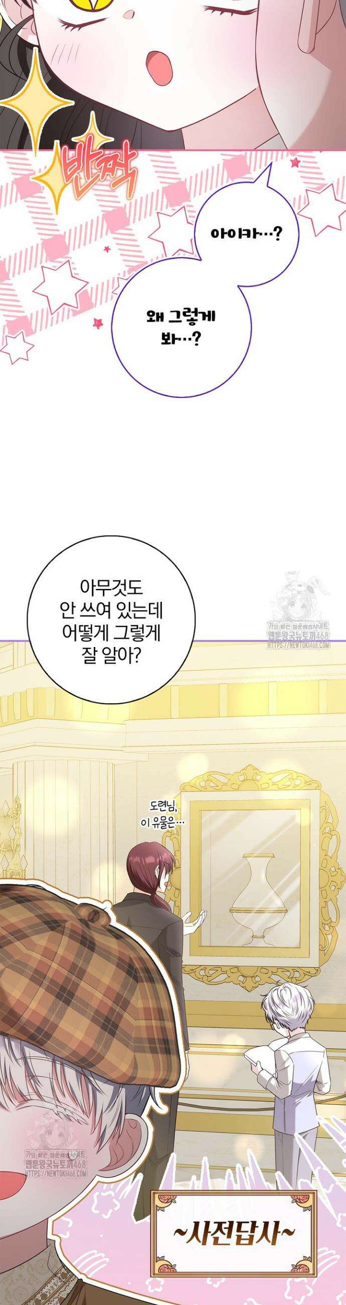 악당 삼촌이랑 살아요 24화 9
