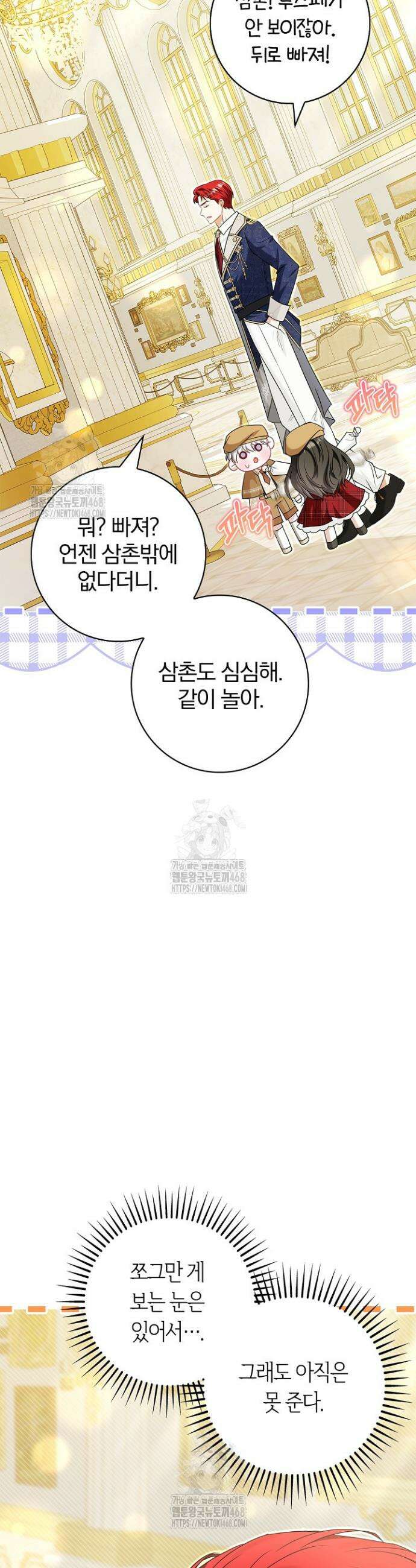 악당 삼촌이랑 살아요 24화 12