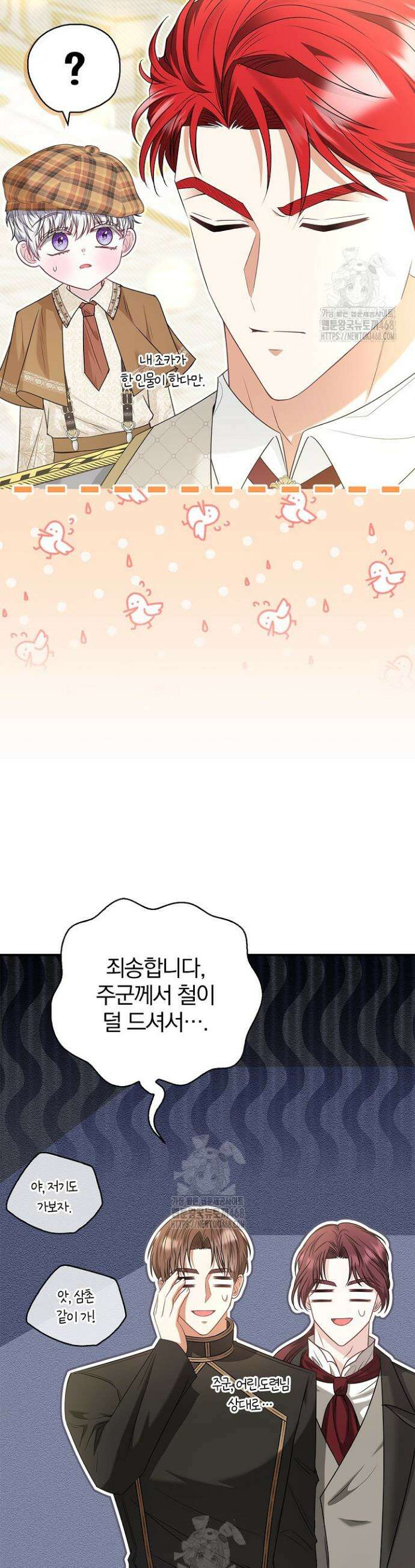 악당 삼촌이랑 살아요 24화 13