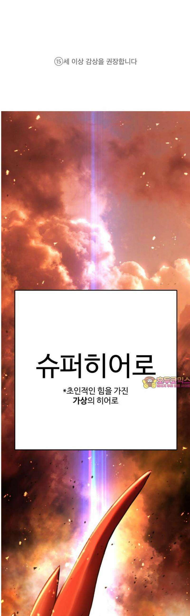 블랙 프라이데이 1화 히어로 등장 1