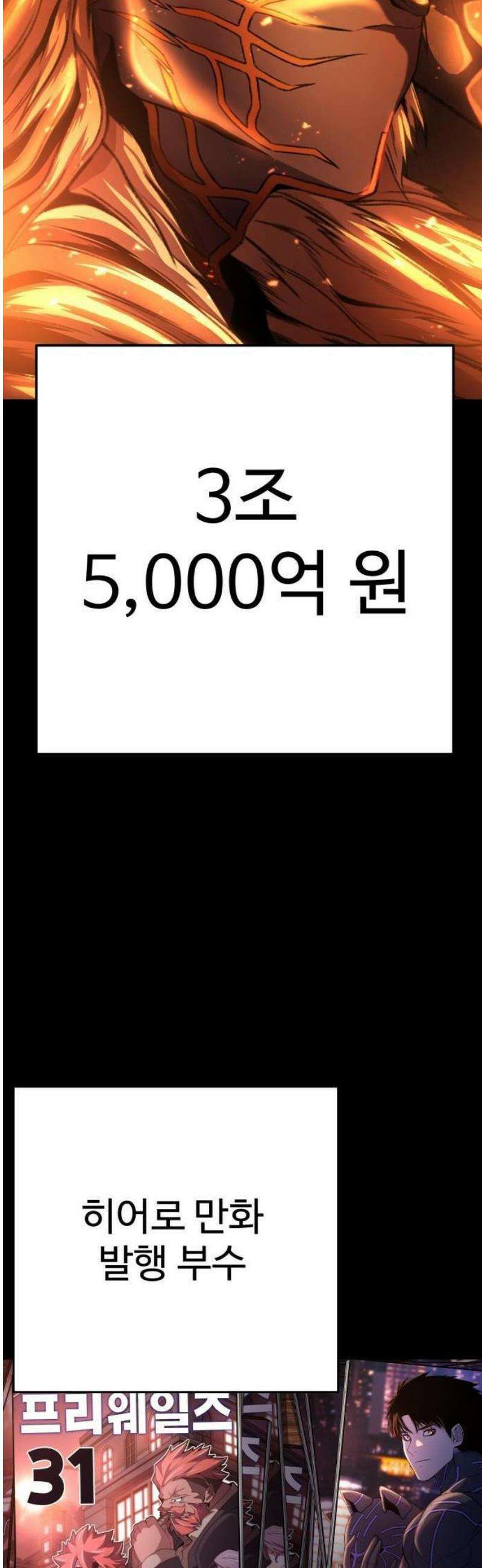 블랙 프라이데이 1화 히어로 등장 3