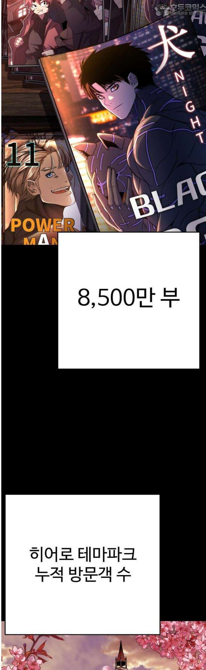 블랙 프라이데이 1화 히어로 등장 4