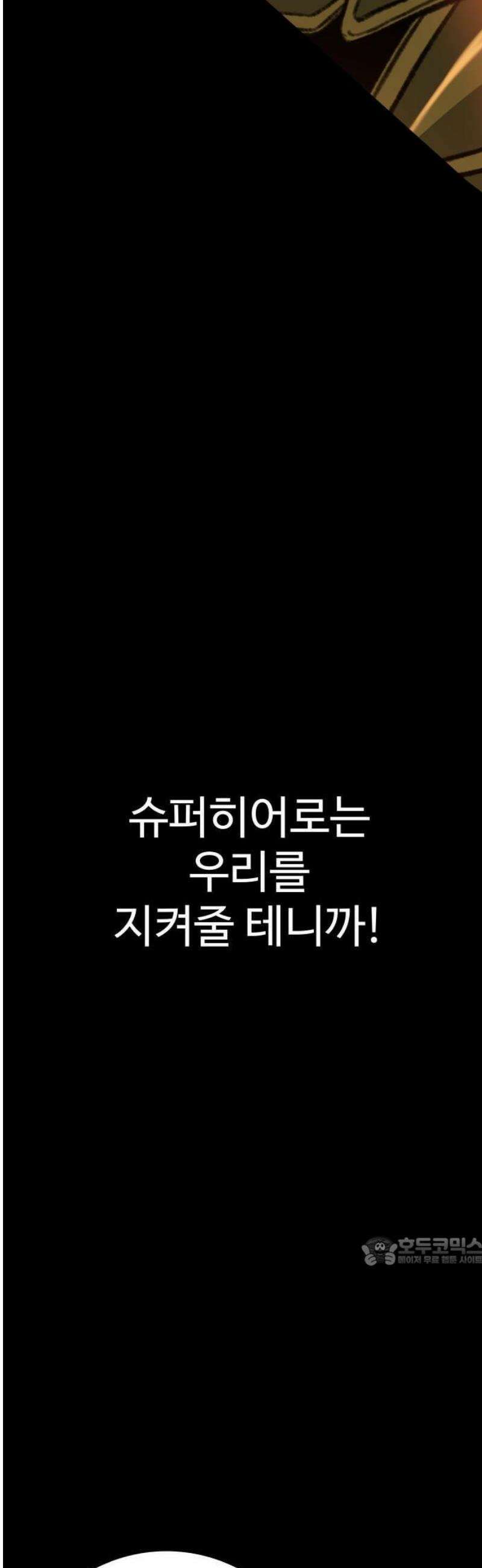 블랙 프라이데이 1화 히어로 등장 8