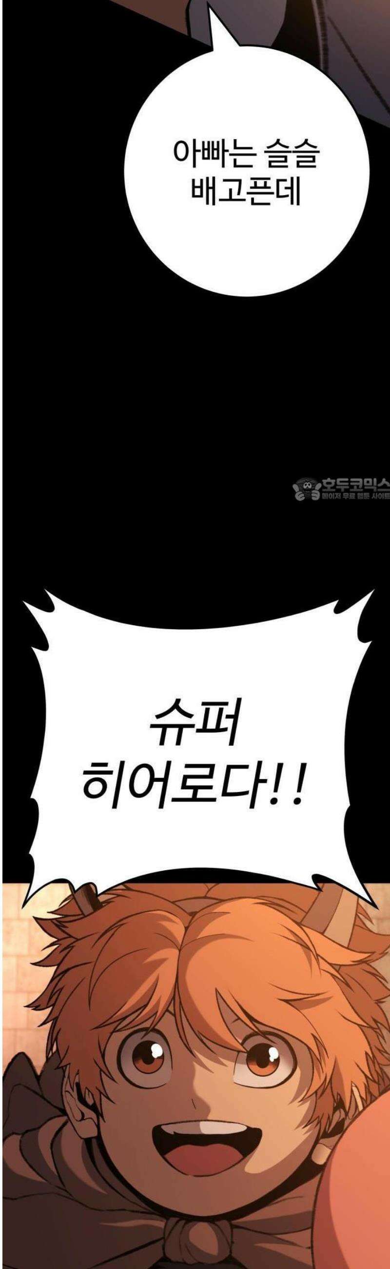 블랙 프라이데이 1화 히어로 등장 12