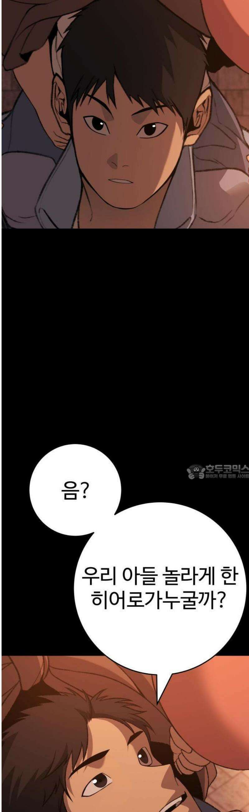 블랙 프라이데이 1화 히어로 등장 13