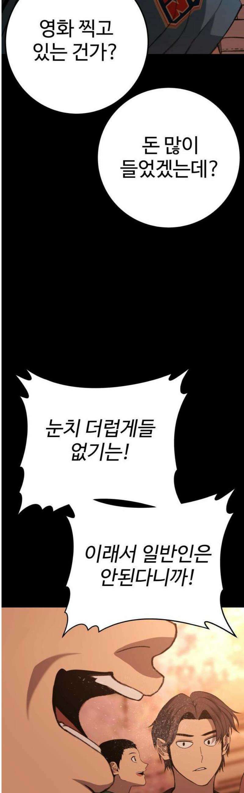 블랙 프라이데이 1화 히어로 등장 16