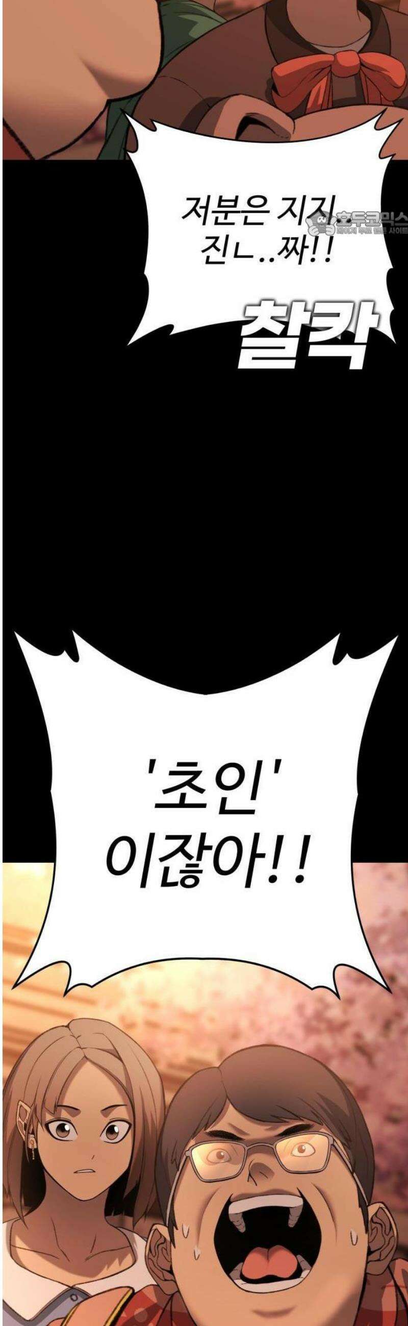 블랙 프라이데이 1화 히어로 등장 17