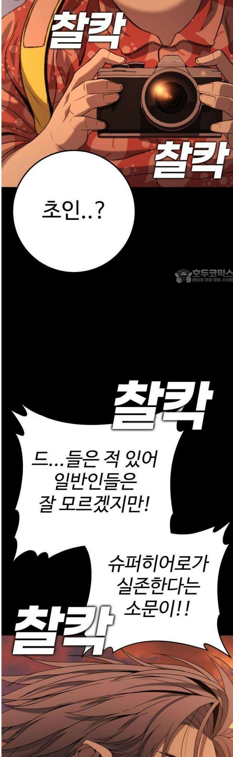 블랙 프라이데이 1화 히어로 등장 18