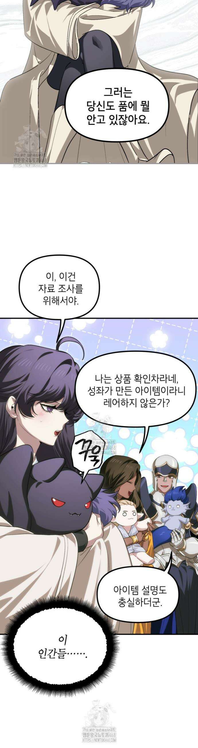 SSS급 죽어야 사는 헌터 150화 5