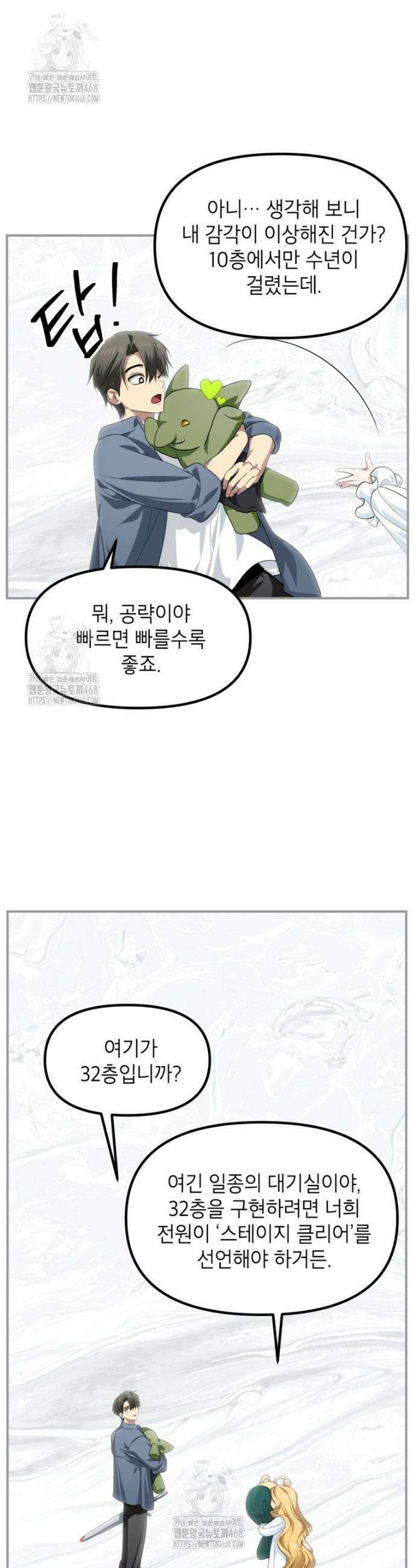 SSS급 죽어야 사는 헌터 150화 6