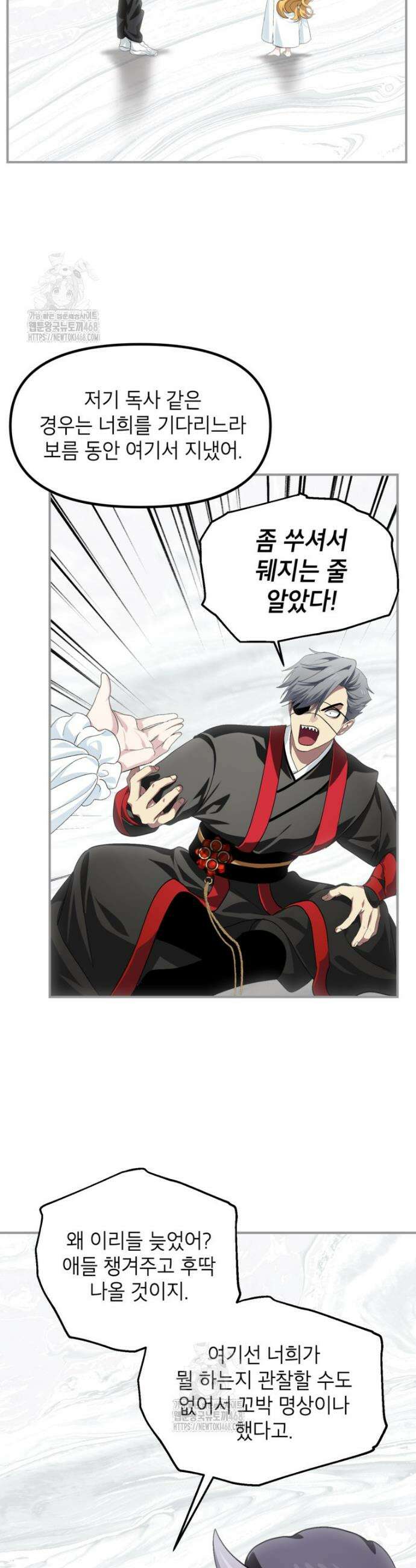 SSS급 죽어야 사는 헌터 150화 7