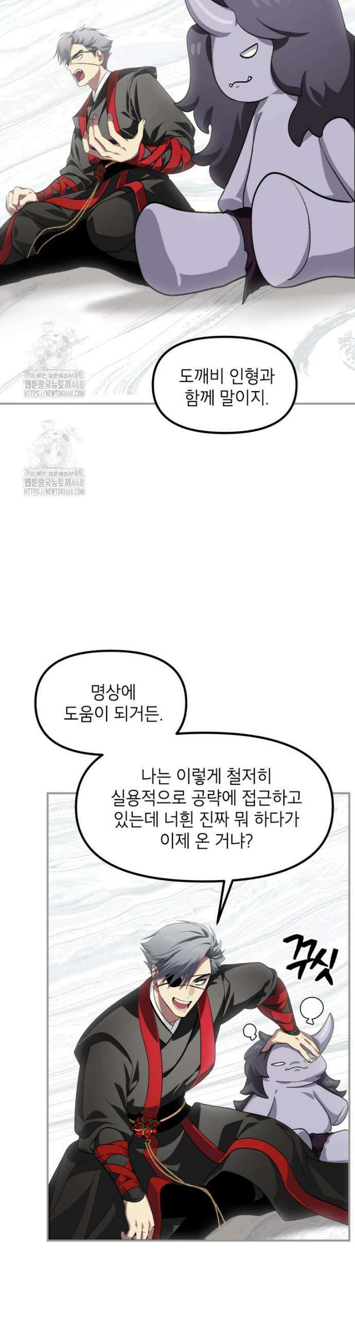 SSS급 죽어야 사는 헌터 150화 8