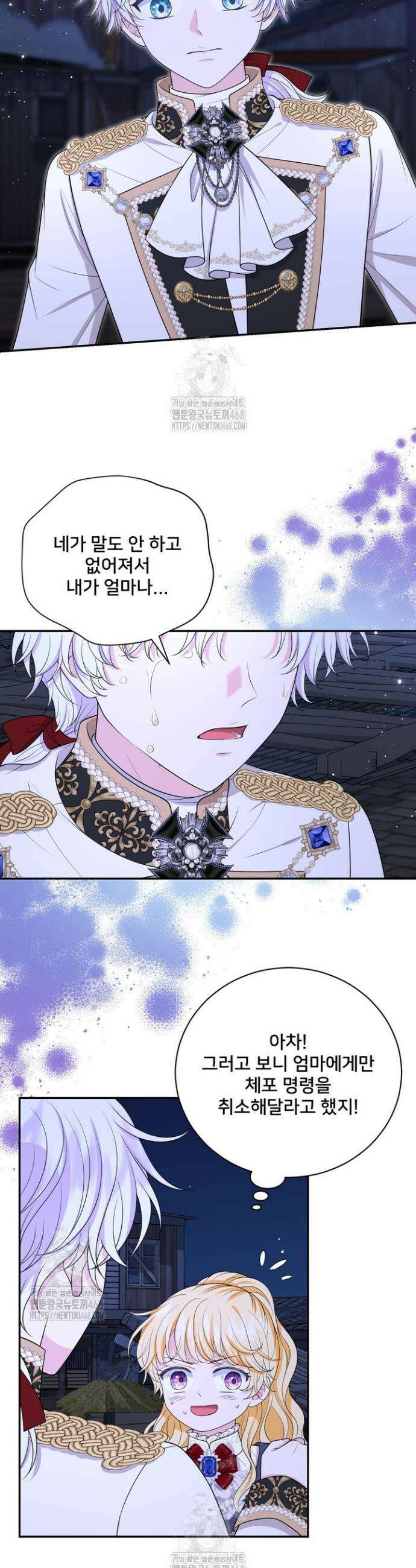 S급 아기 황녀님이 너무 강해 78화 8