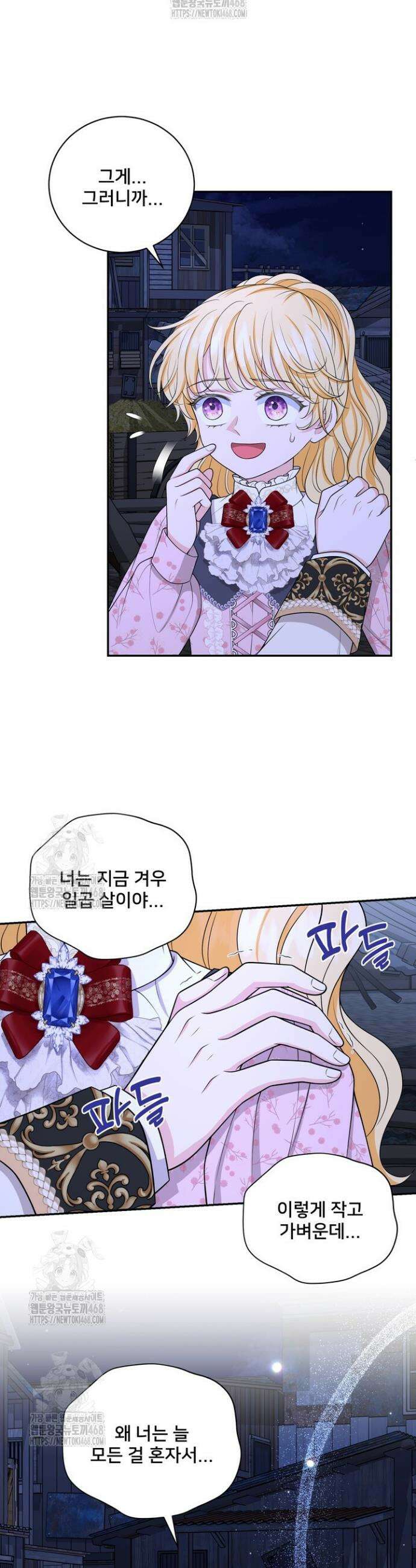 S급 아기 황녀님이 너무 강해 78화 9