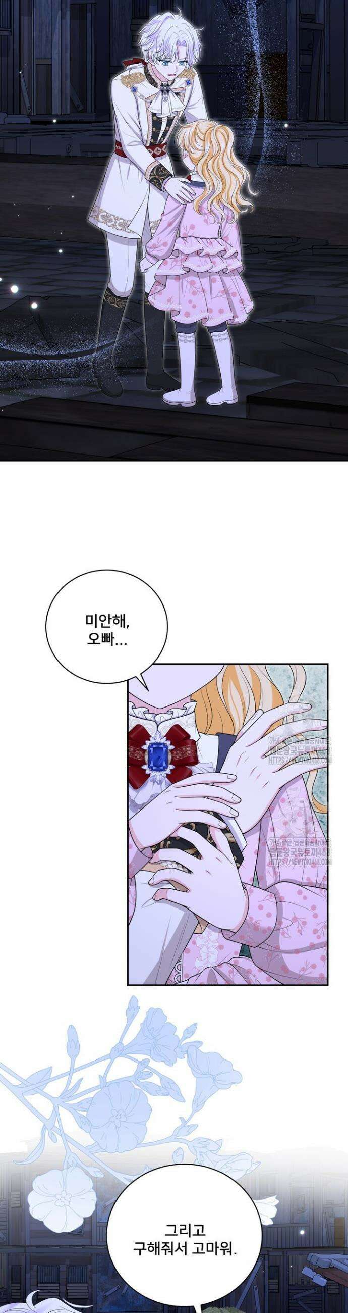 S급 아기 황녀님이 너무 강해 78화 10