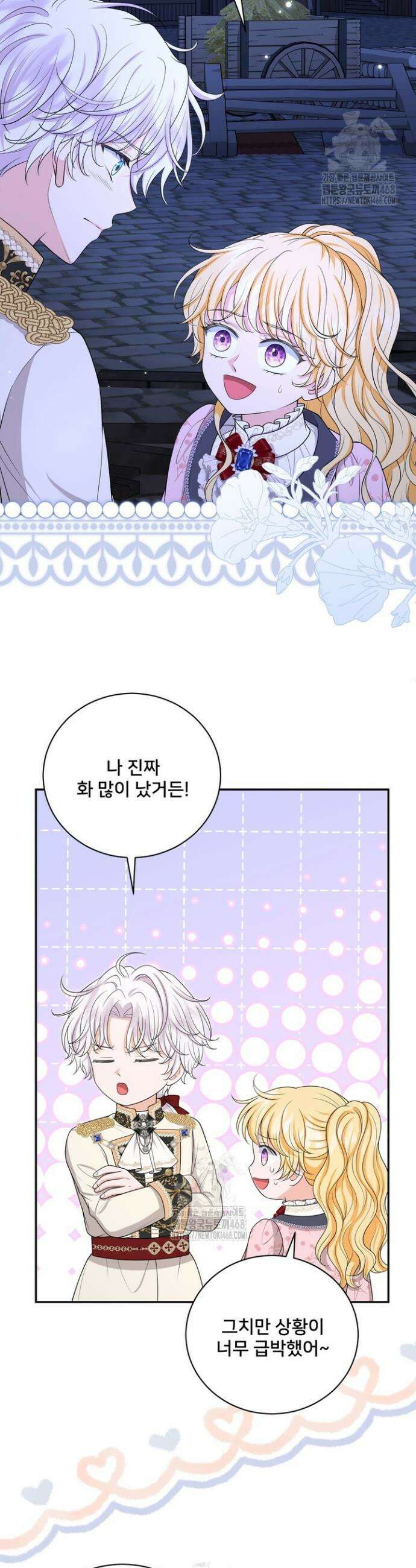 S급 아기 황녀님이 너무 강해 78화 11
