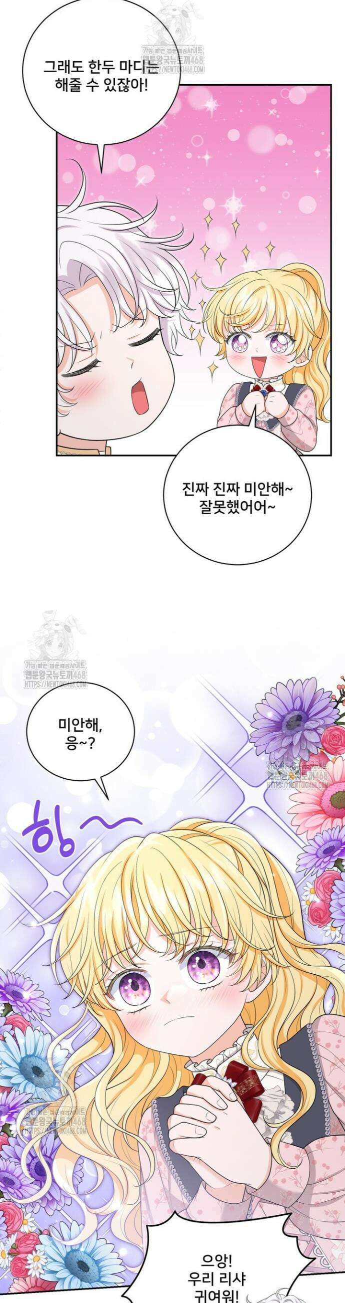 S급 아기 황녀님이 너무 강해 78화 12
