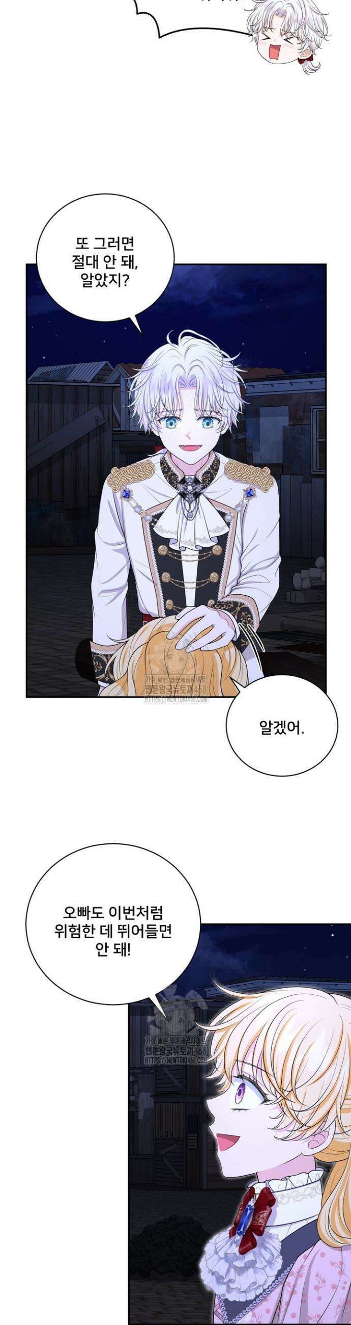 S급 아기 황녀님이 너무 강해 78화 13