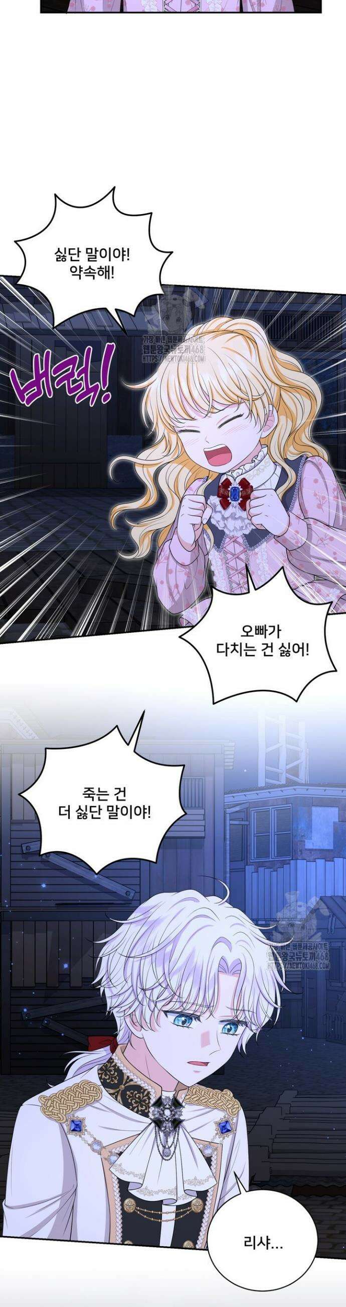 S급 아기 황녀님이 너무 강해 78화 15