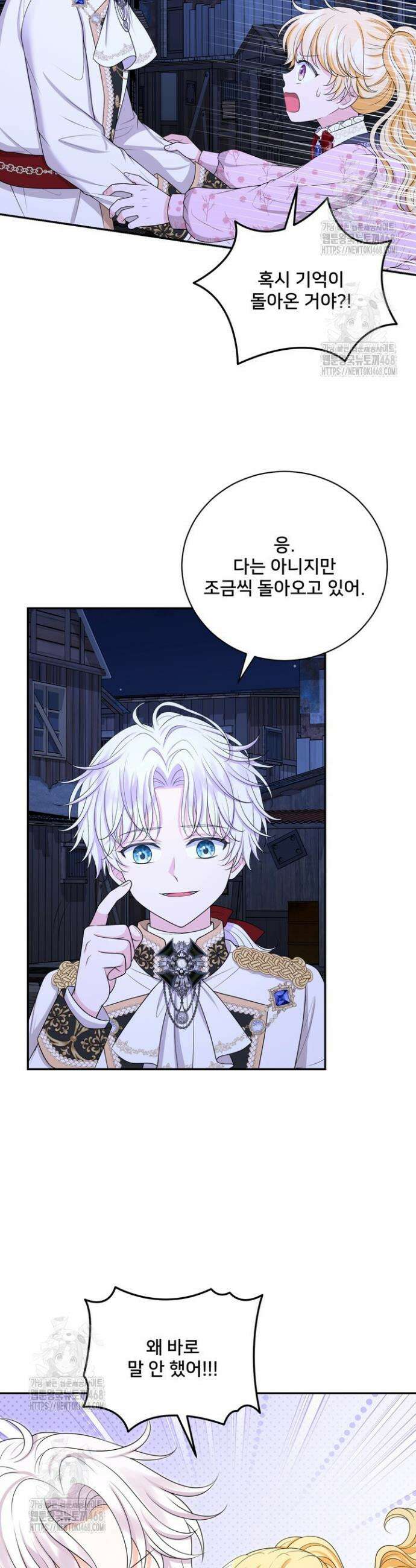 S급 아기 황녀님이 너무 강해 78화 19