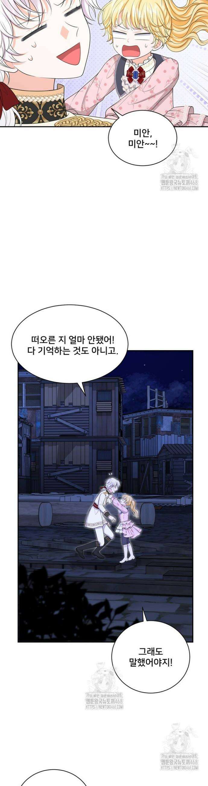 S급 아기 황녀님이 너무 강해 78화 20