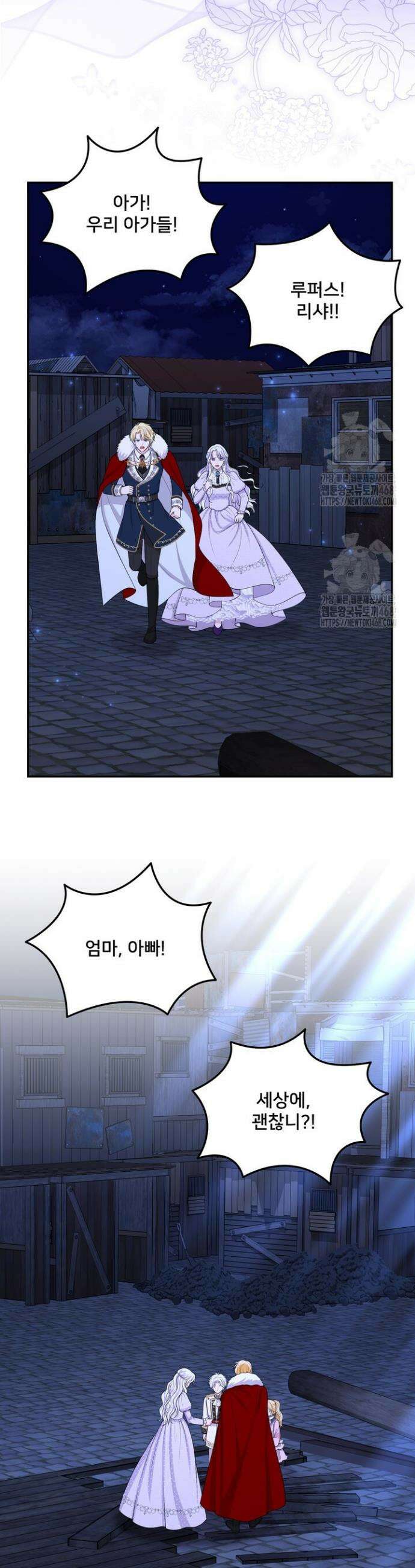 S급 아기 황녀님이 너무 강해 78화 24
