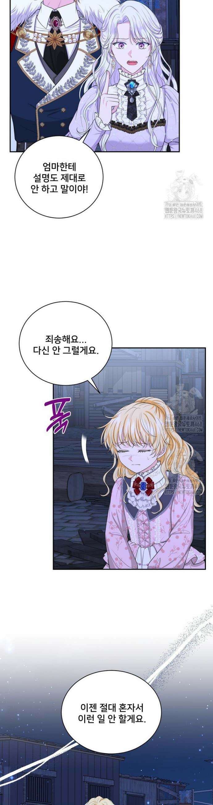 S급 아기 황녀님이 너무 강해 78화 27