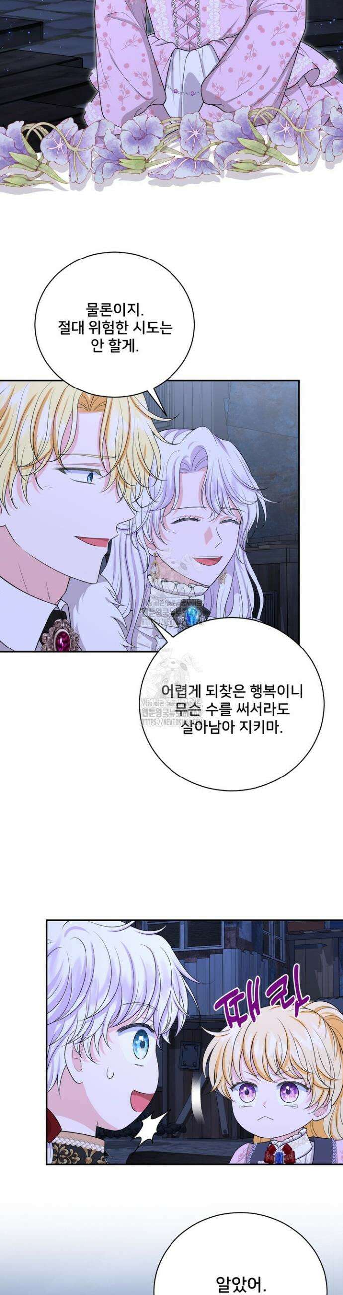 S급 아기 황녀님이 너무 강해 78화 29