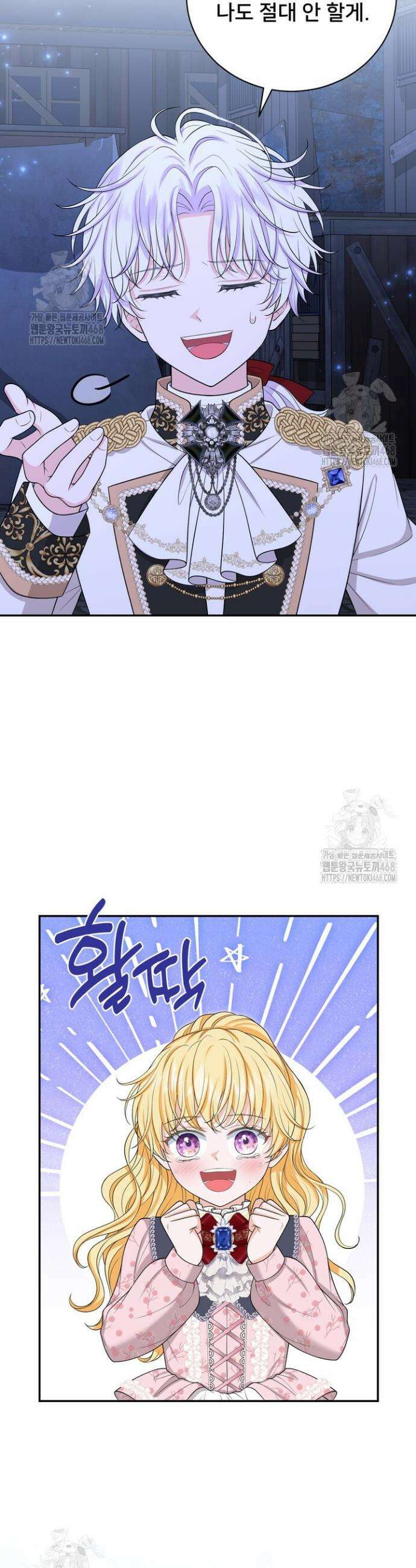 S급 아기 황녀님이 너무 강해 78화 30