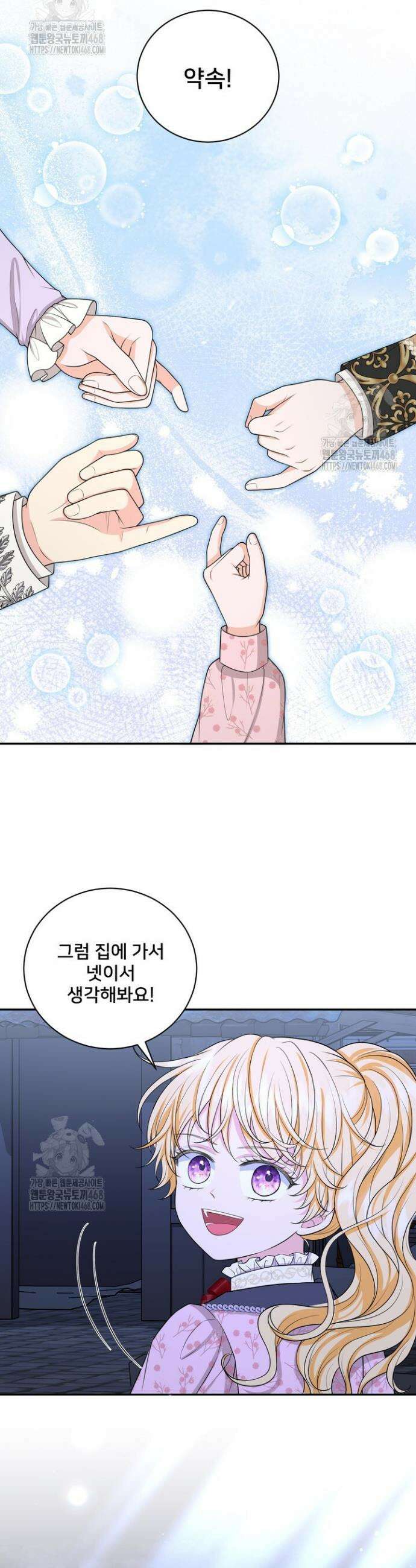 S급 아기 황녀님이 너무 강해 78화 31